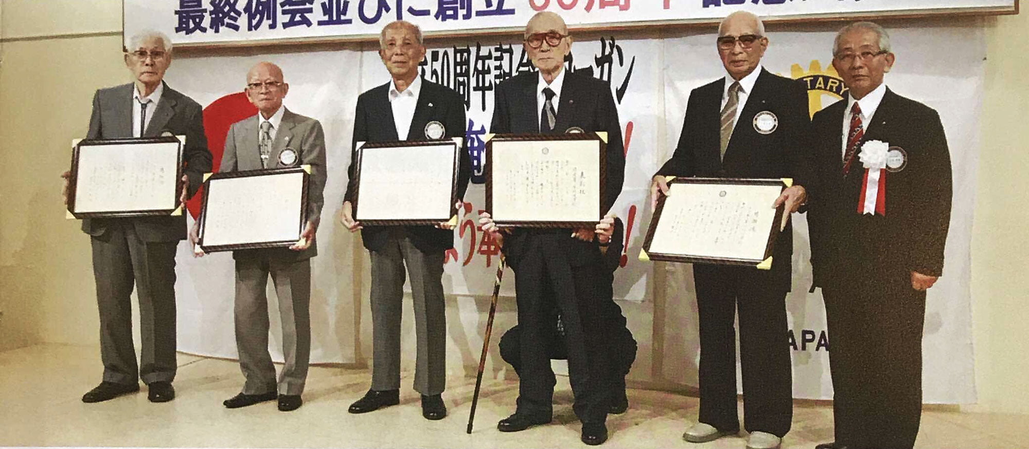 奄美ロータリークラブ 50周年記念式典