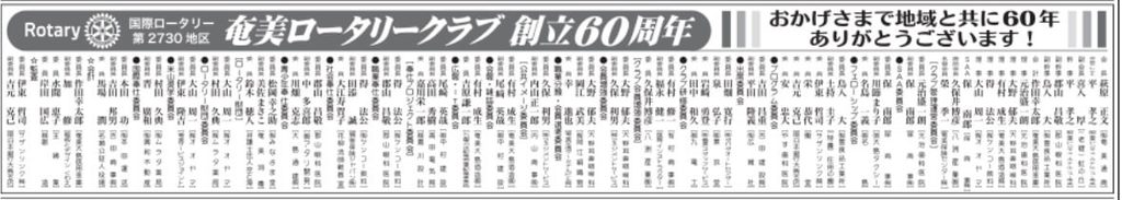 60周年新聞広告