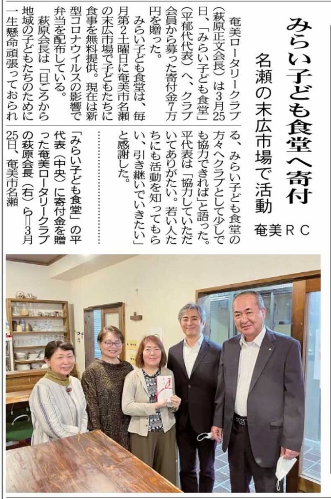 みらい子ども食堂へ寄付 新聞記事