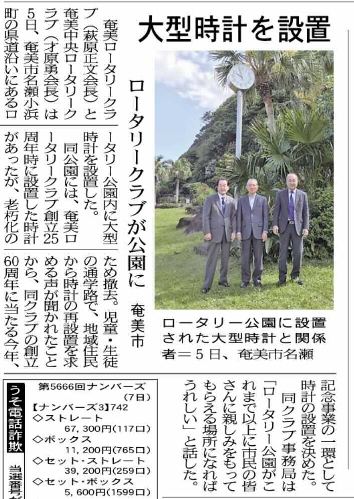 60周年記念事業 大型時計設置 新聞記事