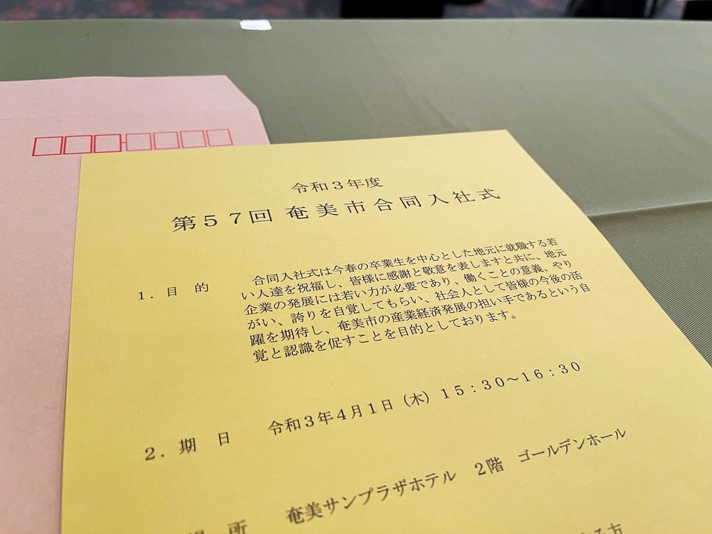 令和３年度第５７回奄美市合同入社式 写真4