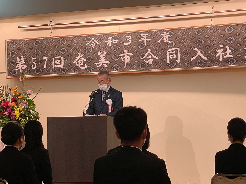 令和３年度第５７回奄美市合同入社式 写真6