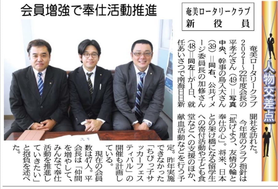 南海日日新聞 新役員掲載