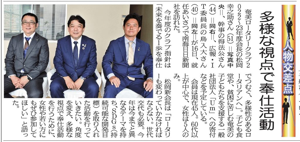 南海日日新聞 新役員掲載