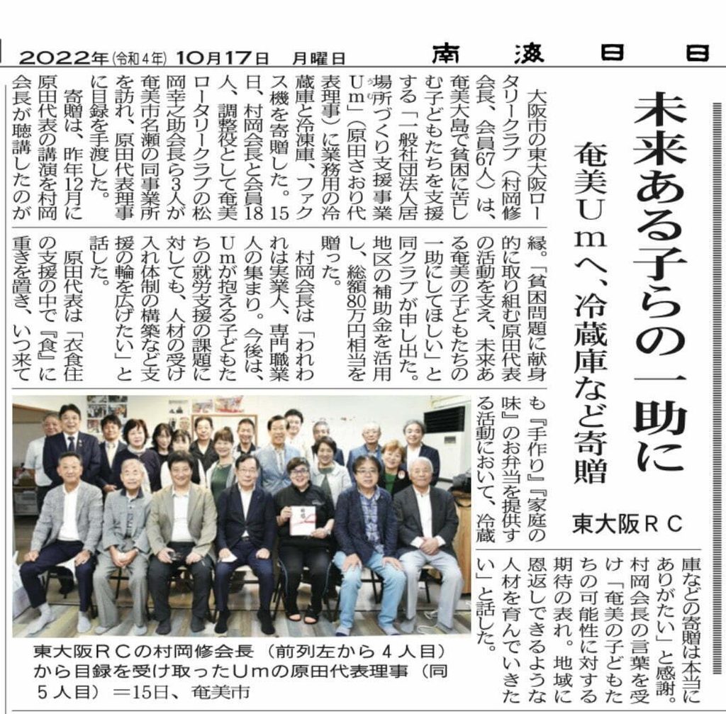 未来ある子らの一助に 奄美ロータリークラブ 寄贈新聞記事