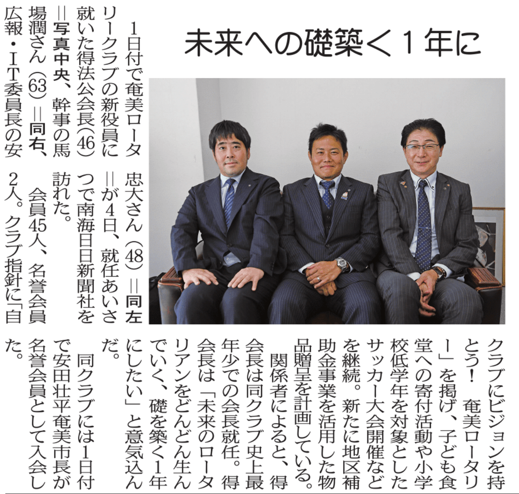 ７月５日付の南海日日新聞に、会長、幹事、広報・IT委員長で訪問した記事が掲載されました