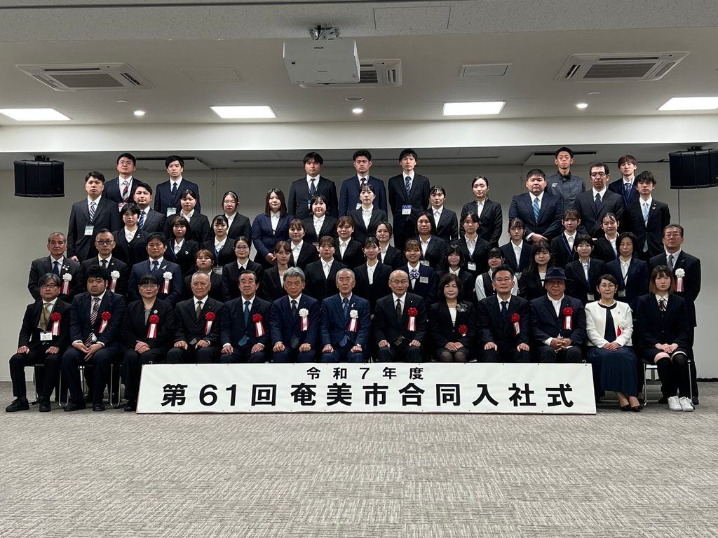 奄美市合同入社式集合写真